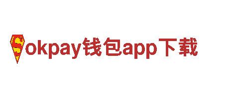 玩转okpay钱包app下载，体验创新游戏广告服务！